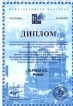 2001 Diploma Feria Internacional ROS GAZ EXPO en St. Petersburgo